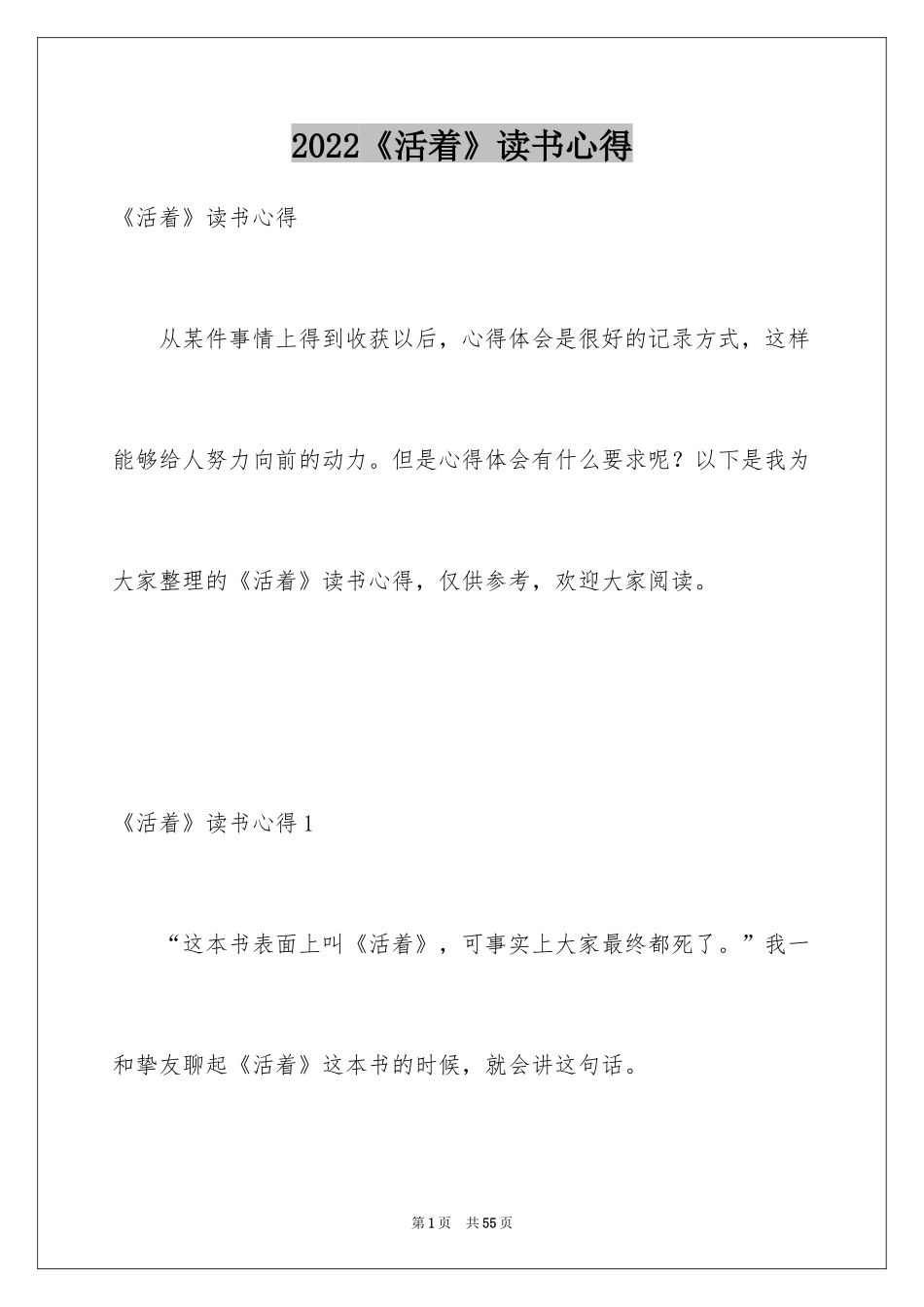 2024《活着》读书心得_5_第1页