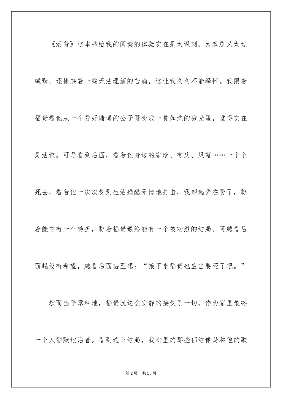 2024《活着》读书心得_5_第2页