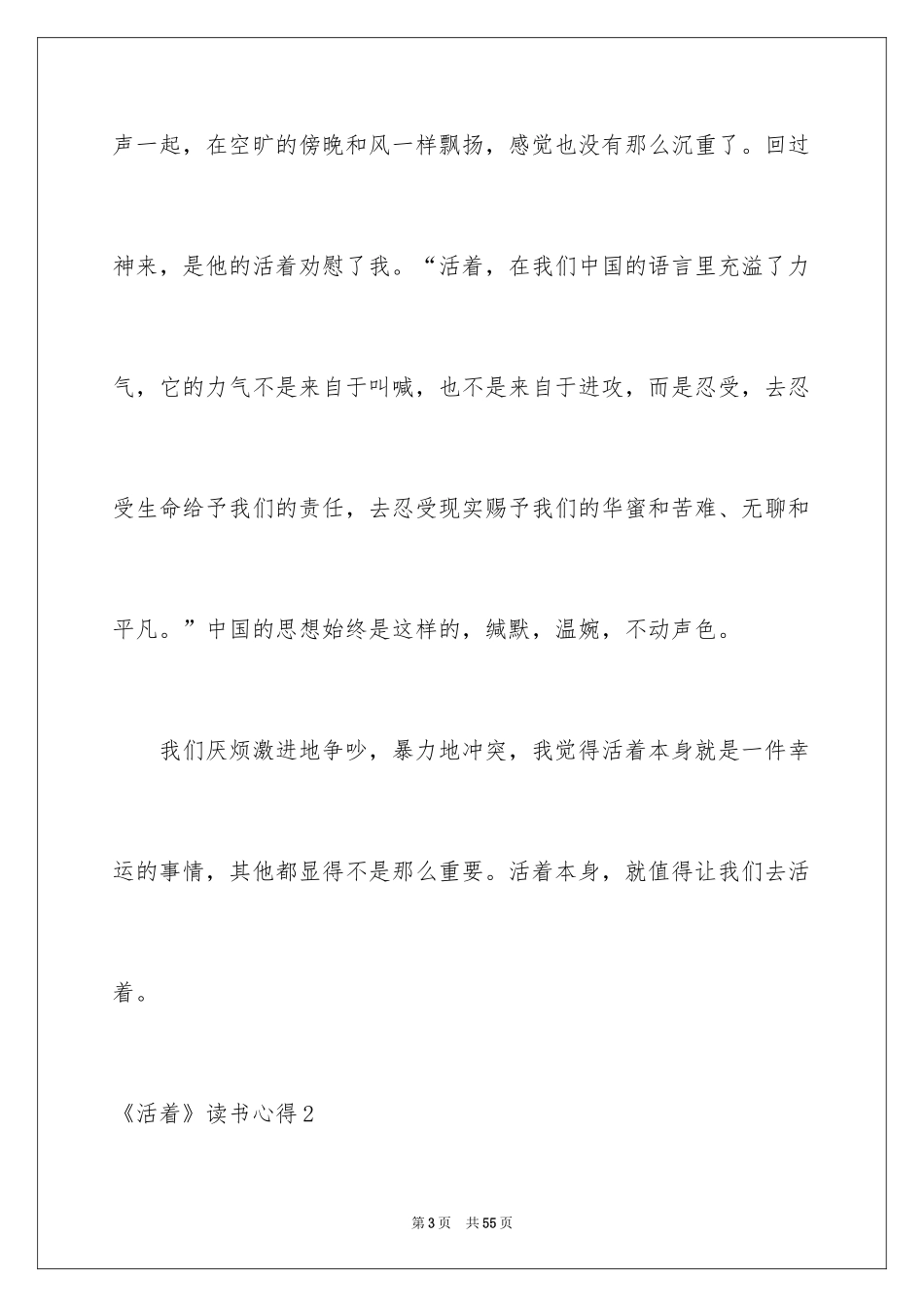 2024《活着》读书心得_5_第3页