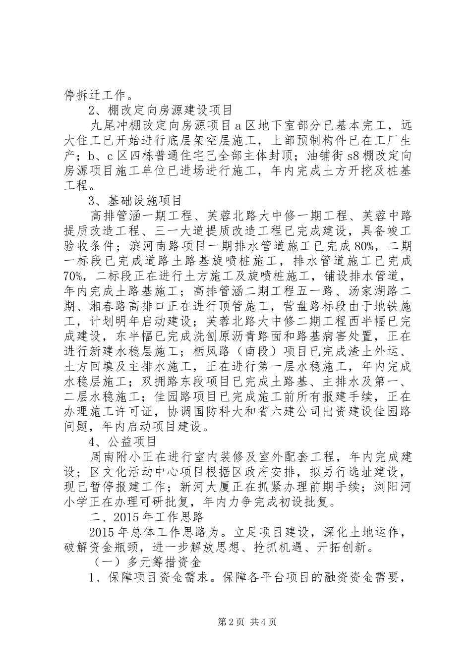 区工务局工作报告材料_第2页