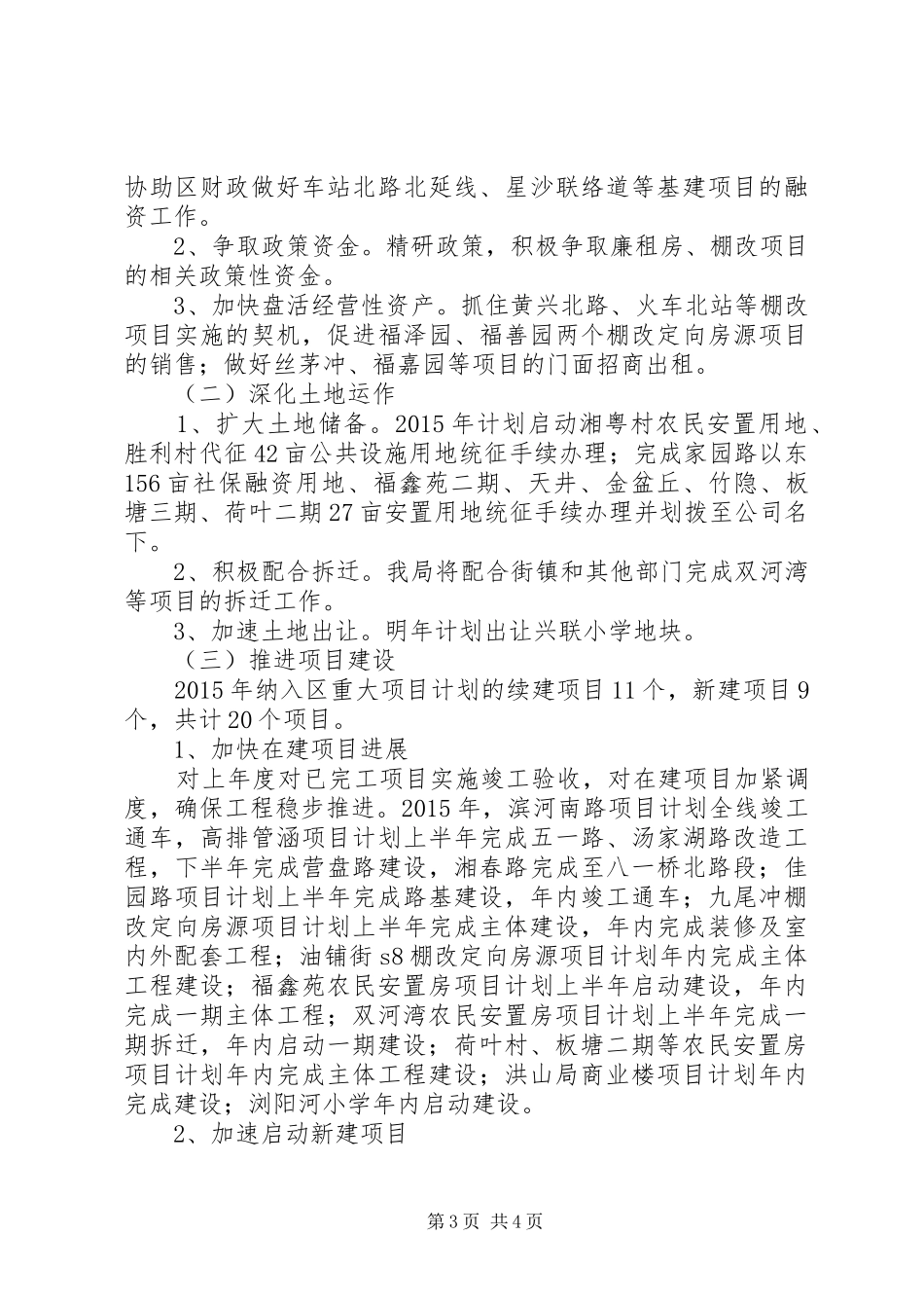 区工务局工作报告材料_第3页