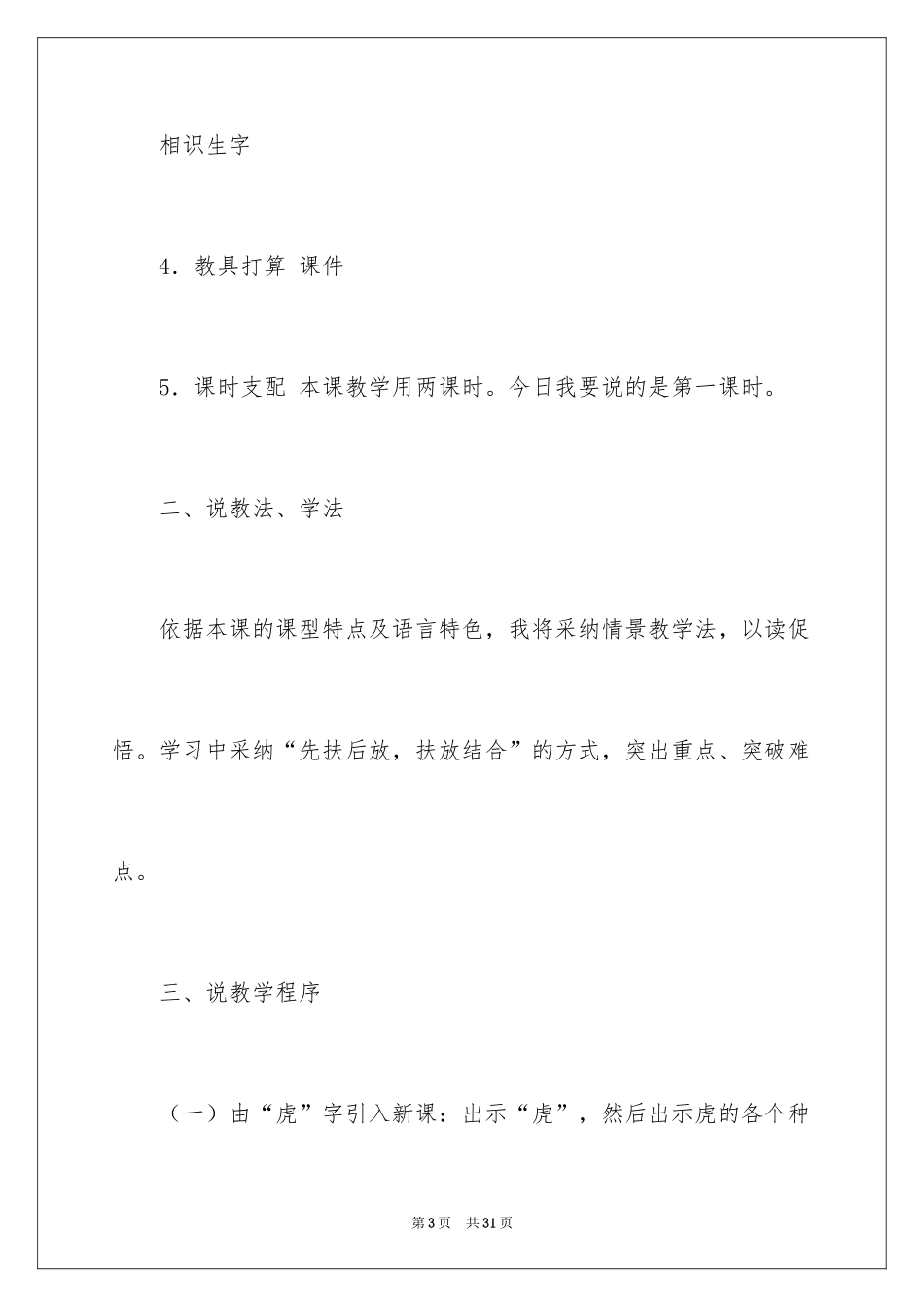 2024一年级语文《小壁虎借尾巴》说课稿_第3页