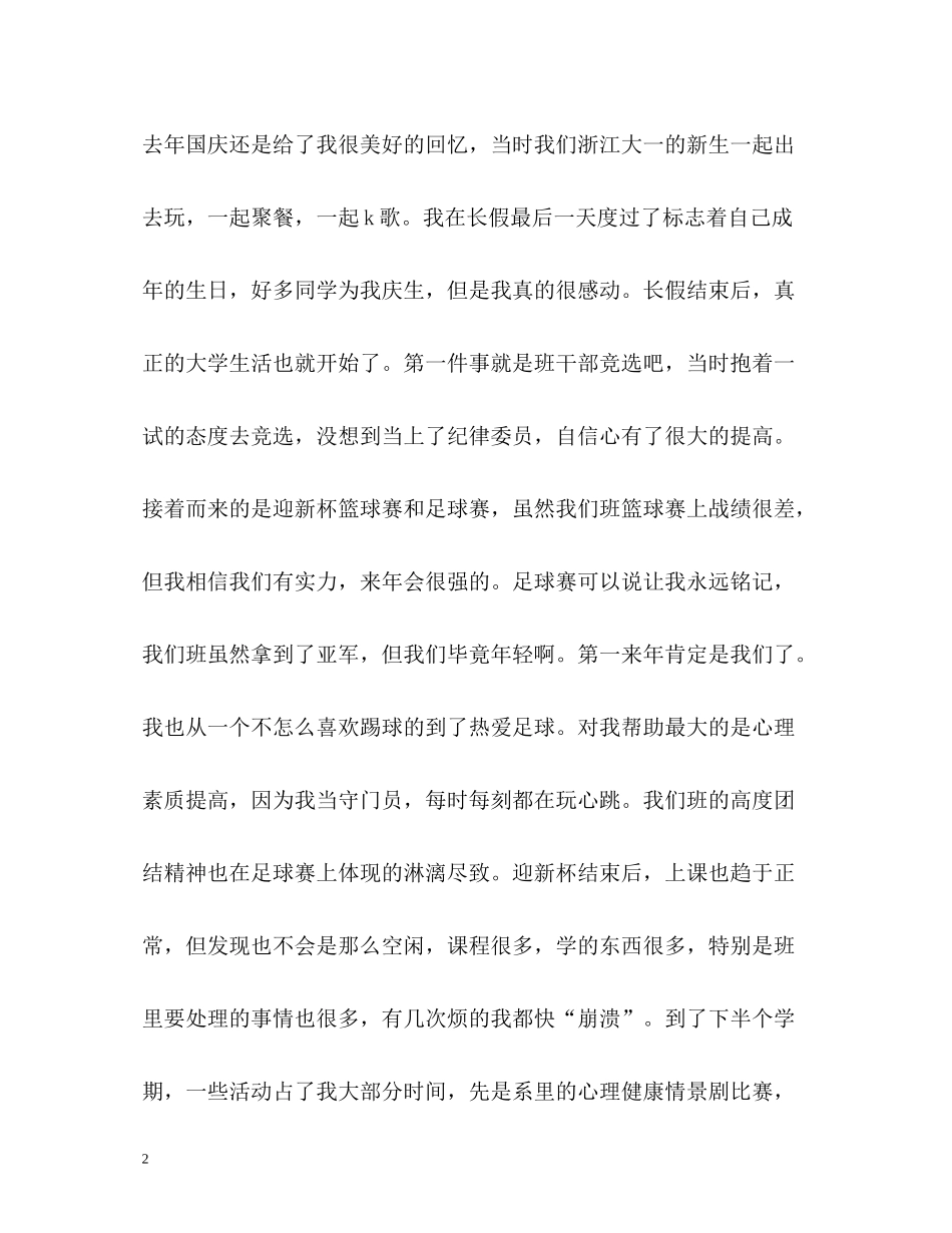 大一自我学年总结_第2页