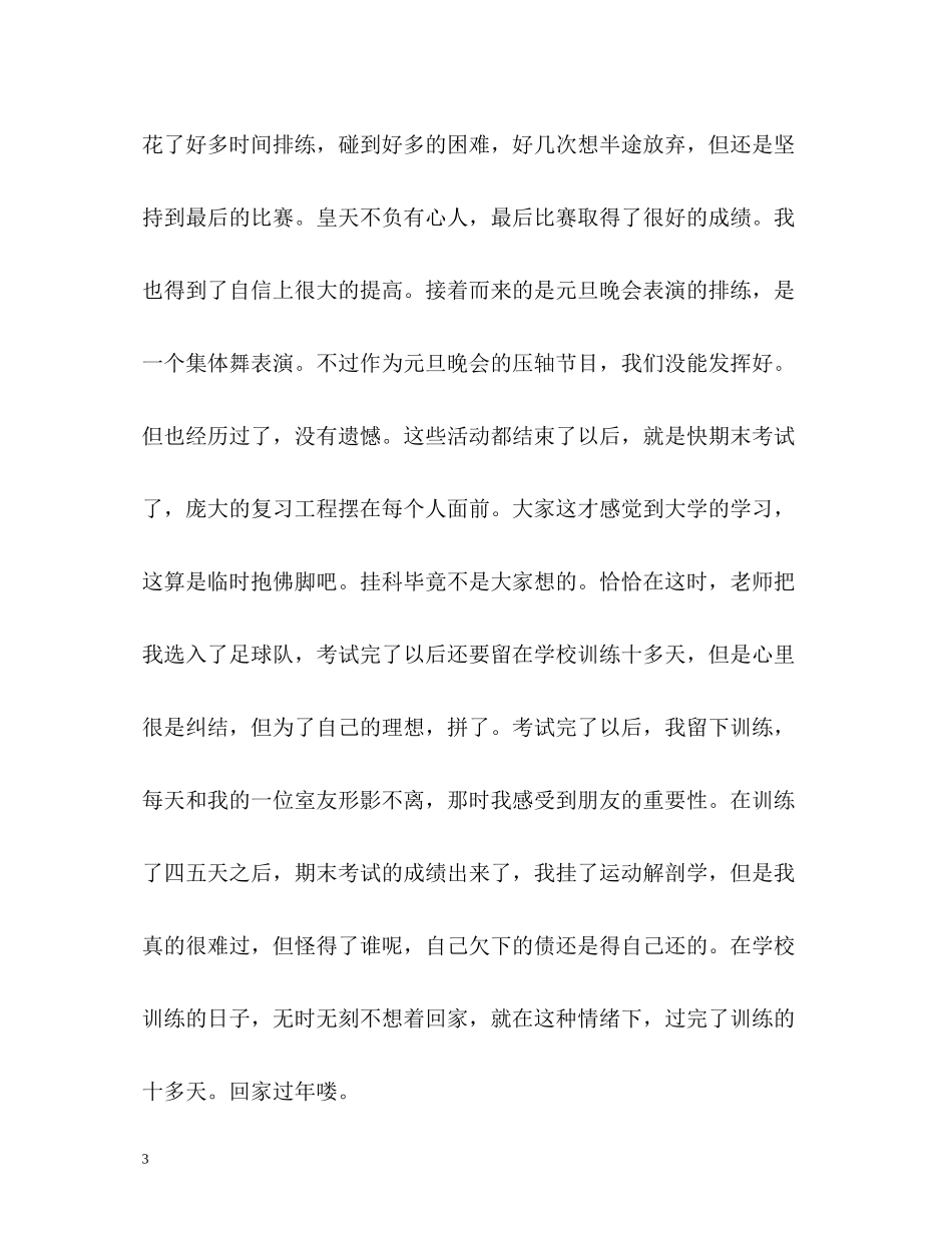 大一自我学年总结_第3页