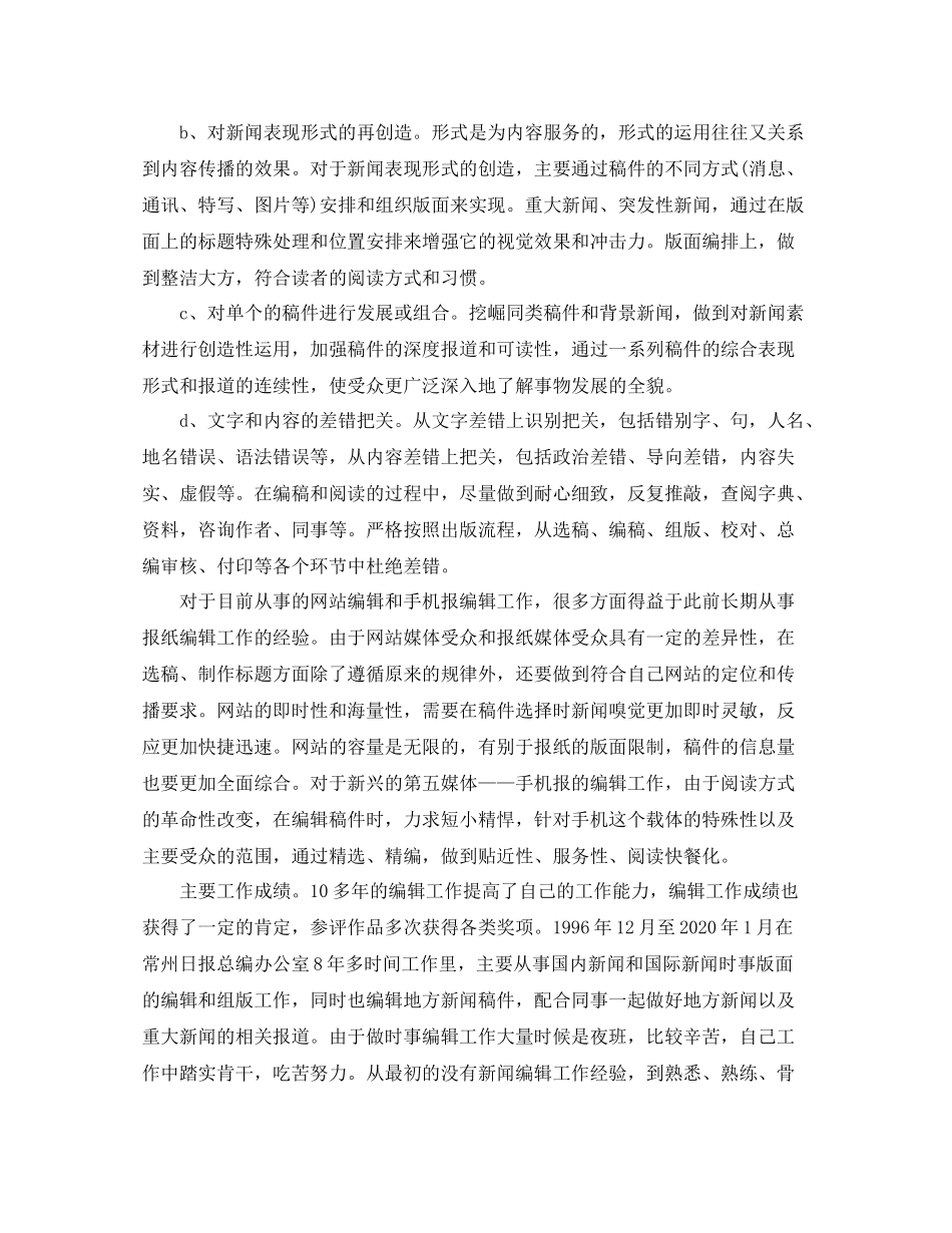 报社新闻编辑工作总结范文_第2页