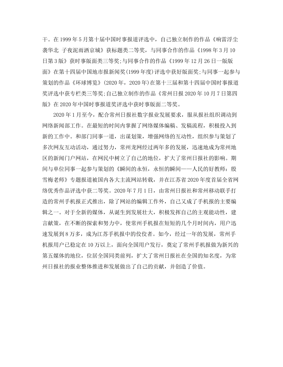 报社新闻编辑工作总结范文_第3页