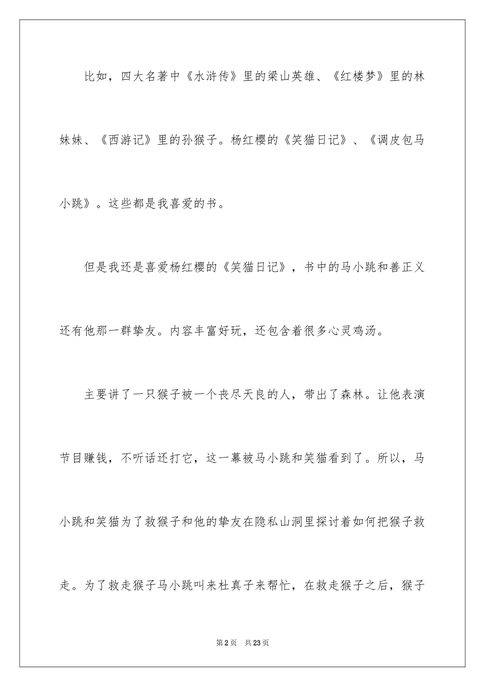 2024《笑猫日记》读后感_17_第2页