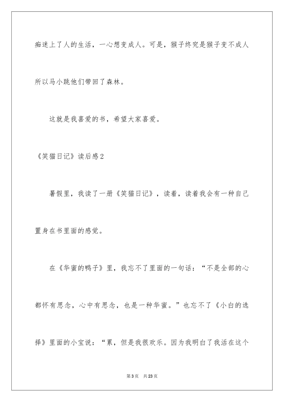 2024《笑猫日记》读后感_17_第3页