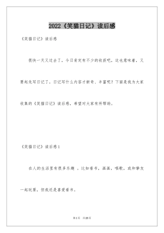 2024《笑猫日记》读后感_17