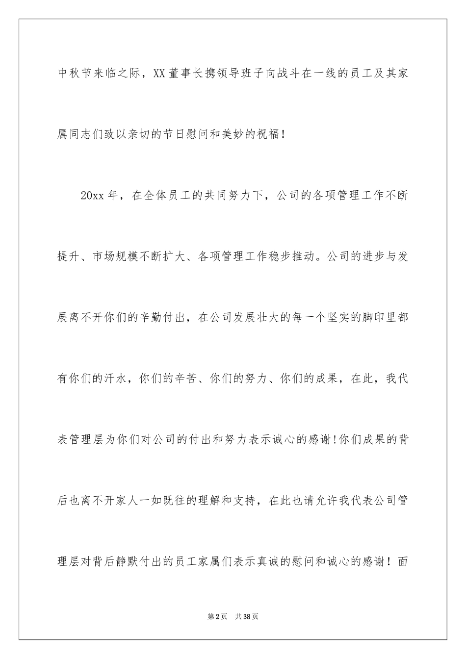 2024中秋节慰问信_234_第2页