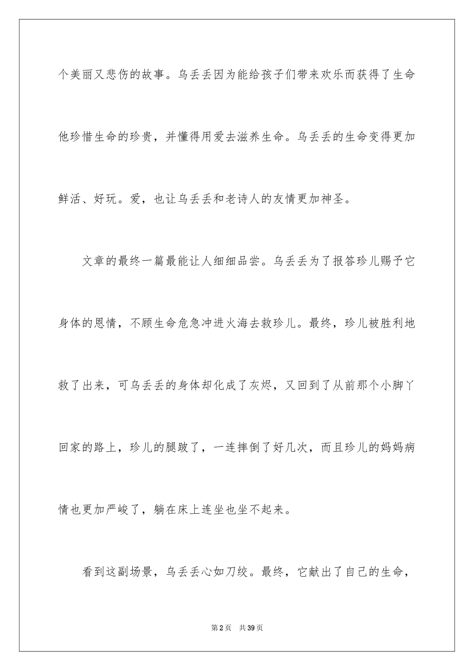2024乌丢丢奇遇读后感_2_第2页