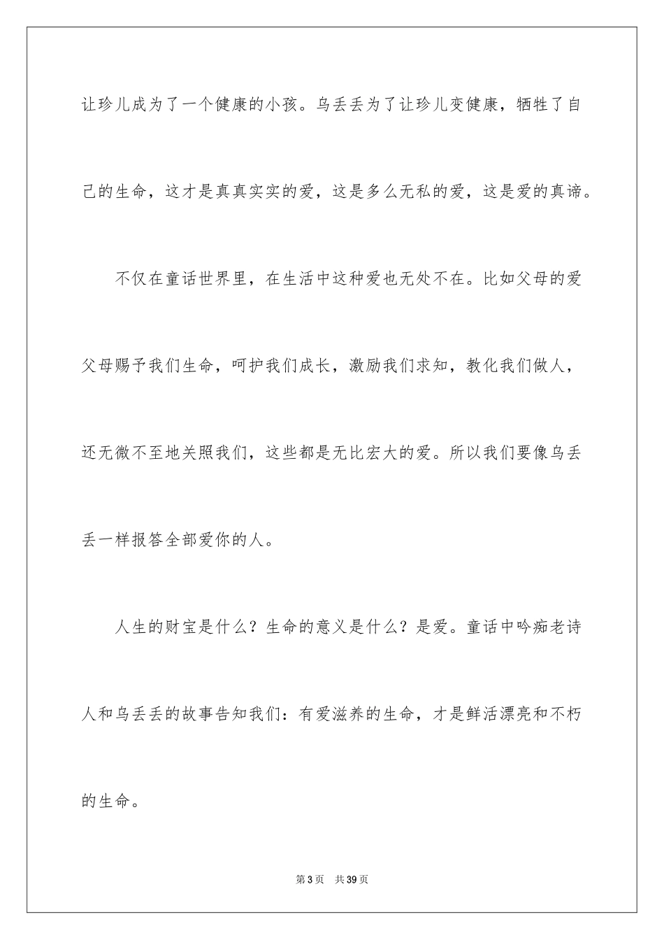 2024乌丢丢奇遇读后感_2_第3页