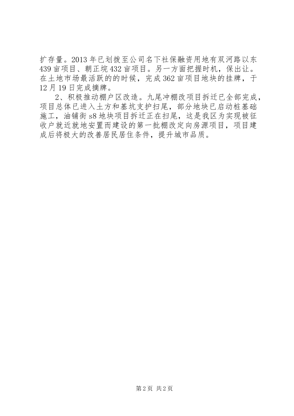 区工务局工作报告_第2页