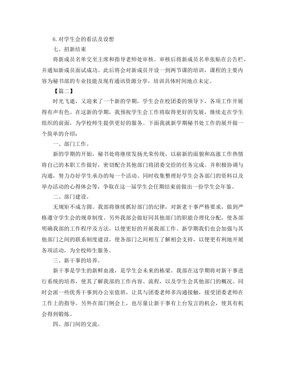 学生会秘书处工作计划书范文 _第2页