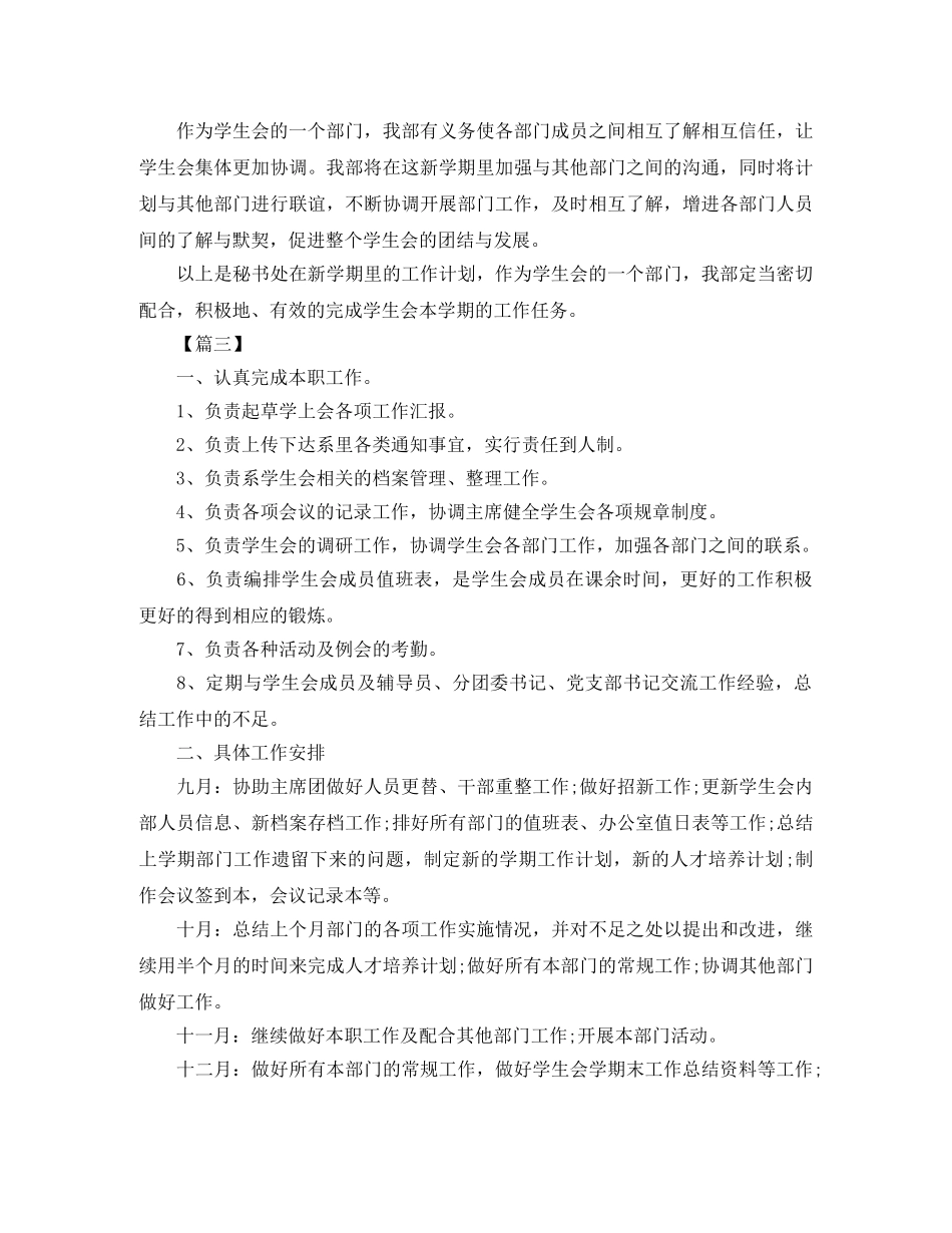 学生会秘书处工作计划书范文 _第3页