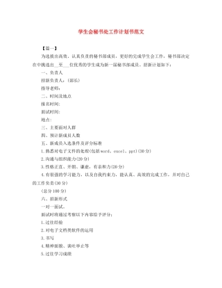 学生会秘书处工作计划书范文 