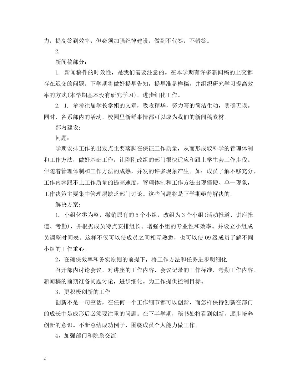 学生会秘书处学期工作总结 _第2页