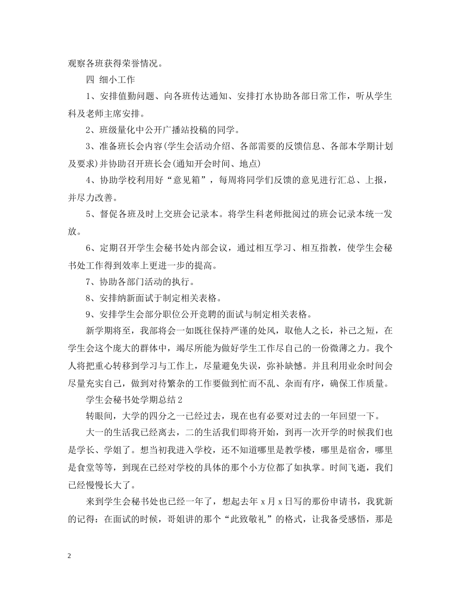 学生会秘书处学期总结 _第2页
