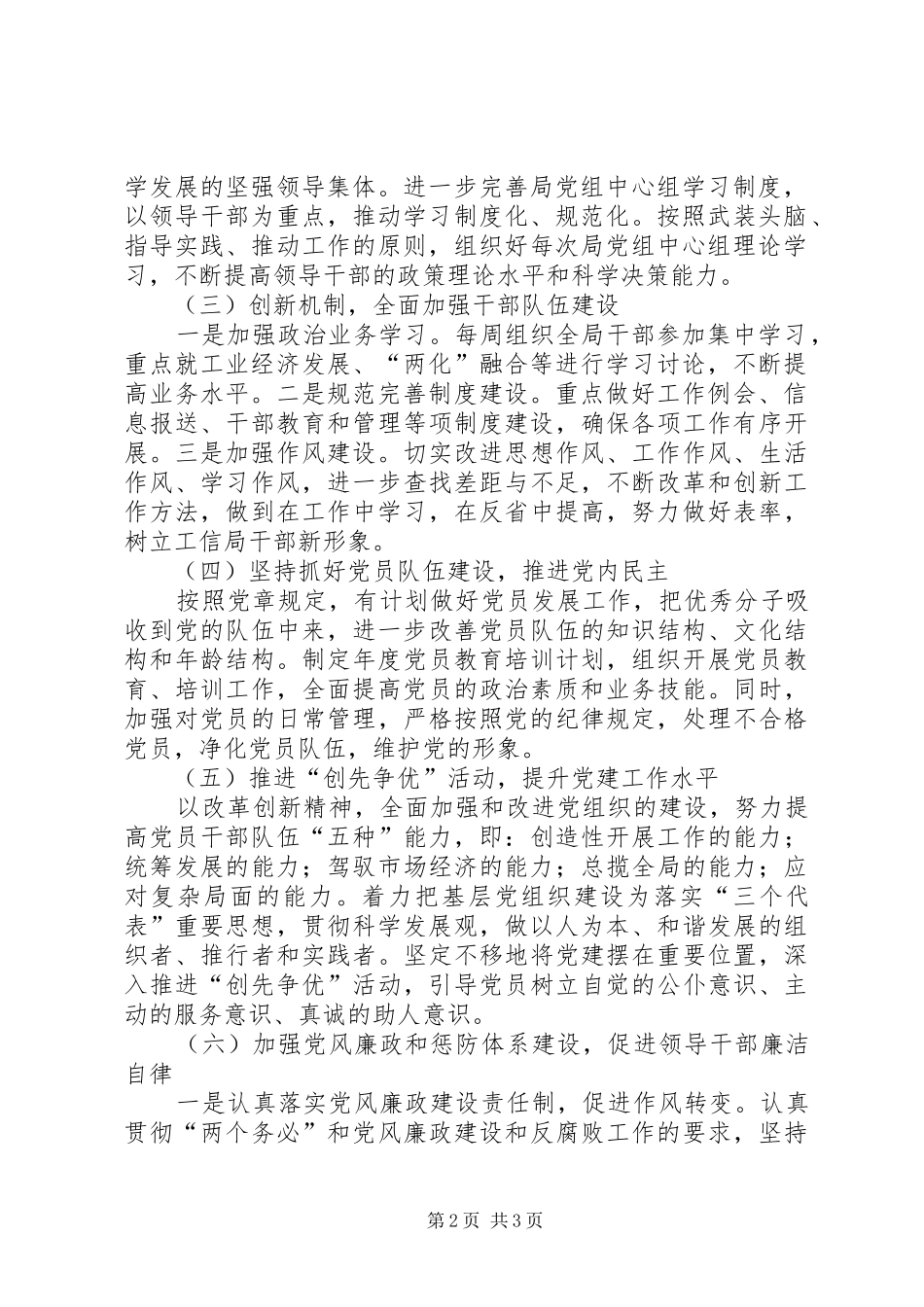 区工信局贯彻落实全区组织工作会议精神情况汇报_第2页