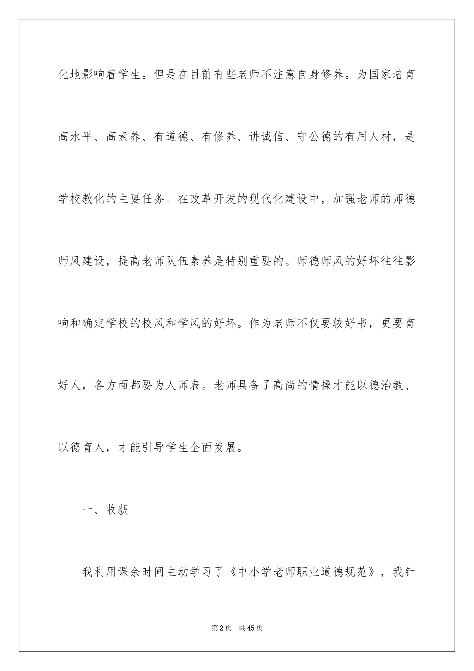 2024中学教师师德师风自查报告_2_第2页