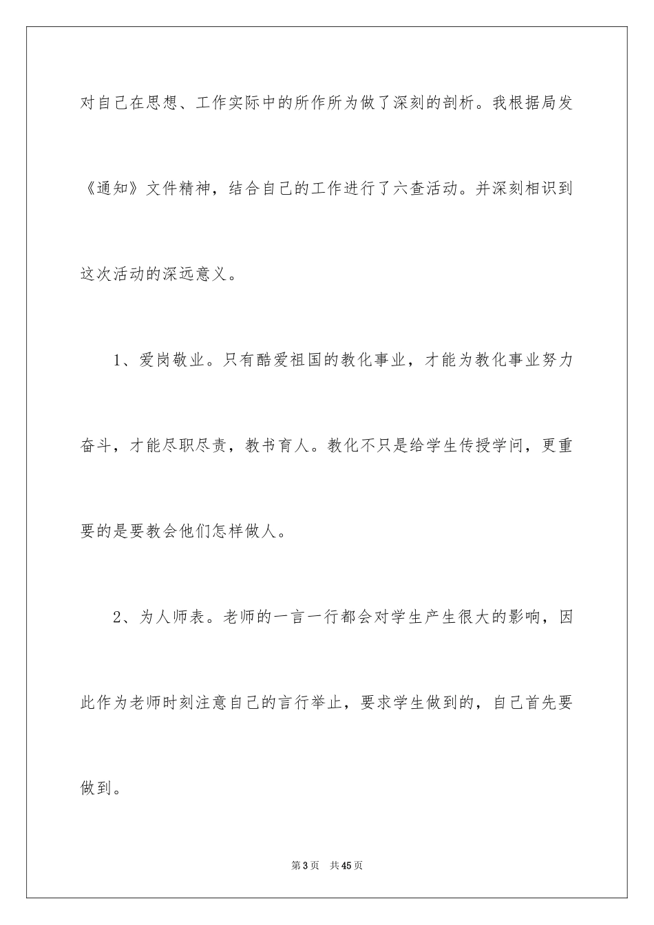 2024中学教师师德师风自查报告_2_第3页