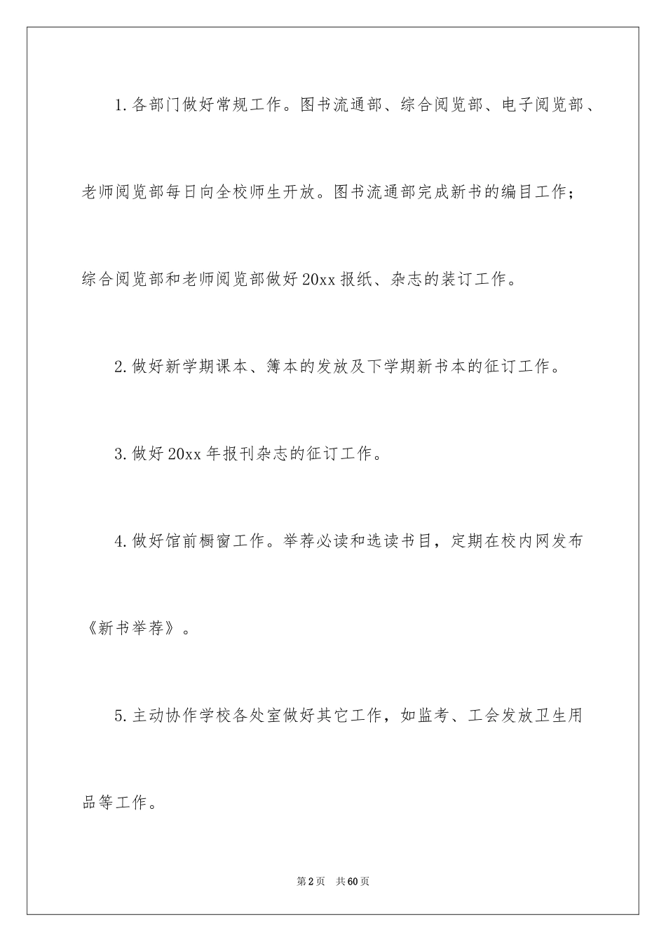 2024中学图书馆工作计划_3_第2页