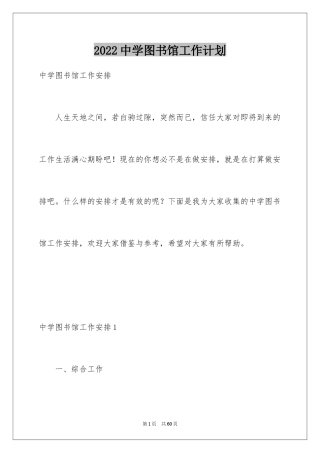 2024中学图书馆工作计划_3