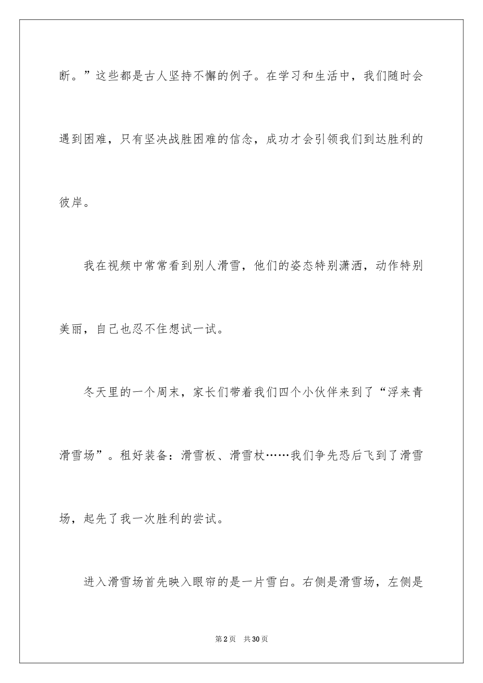 2024一次成功的尝试作文_1_第2页