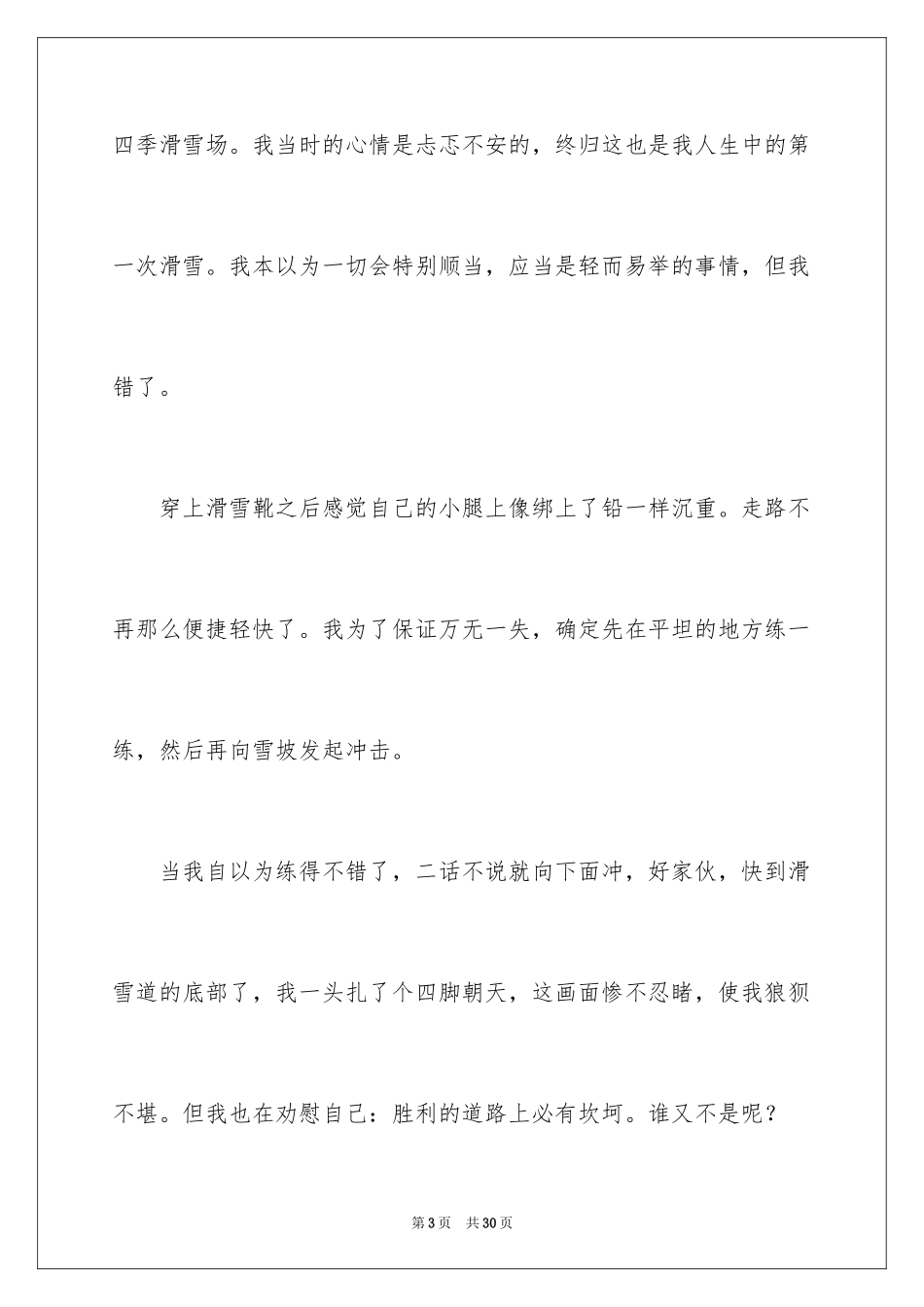 2024一次成功的尝试作文_1_第3页