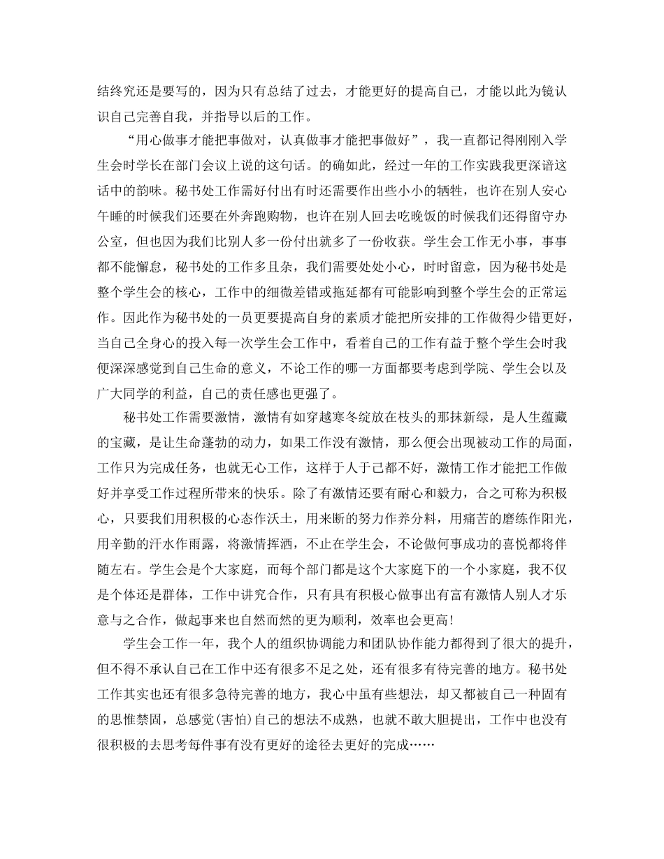 学生会秘书处工作总结和工作计划 _第3页