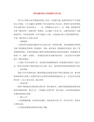 学生会秘书处工作总结和工作计划 