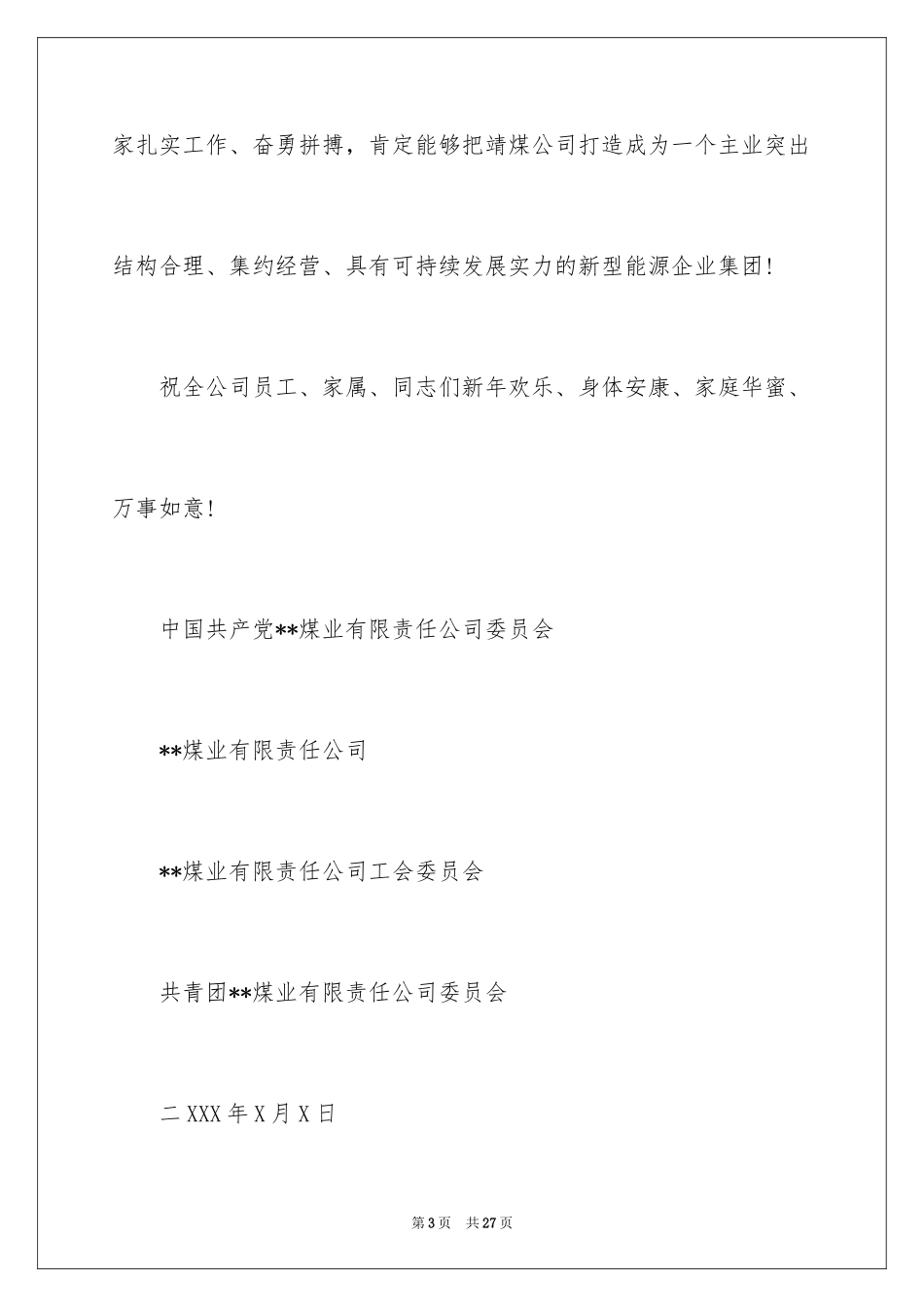 2024企业慰问信_3_第3页