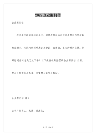 2024企业慰问信_3