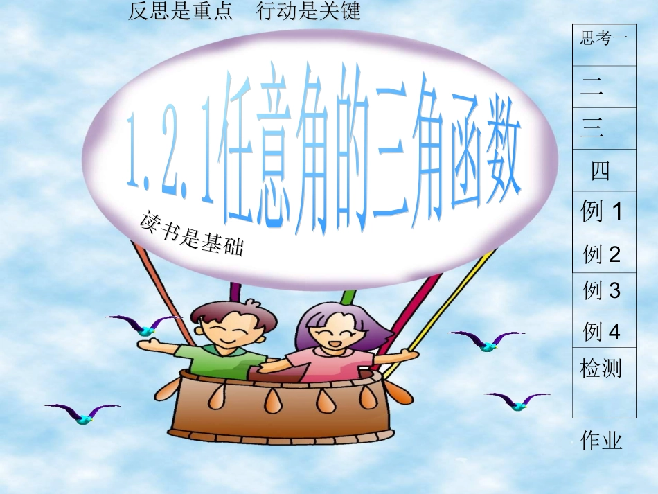 任意角的三角函数 (2)_第1页