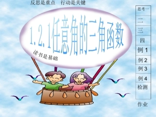 任意角的三角函数 (2)