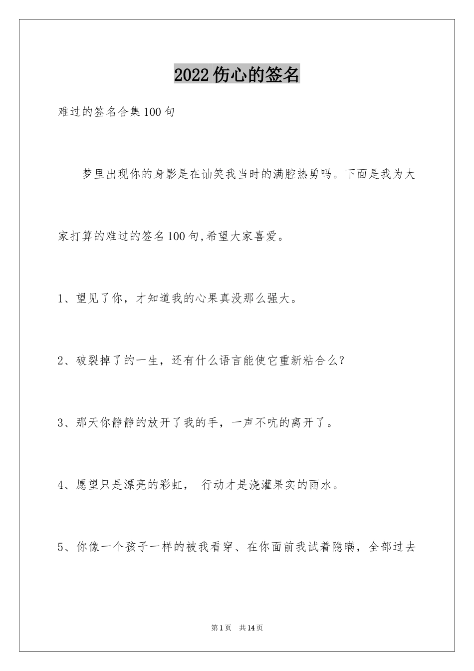 2024伤心的签名_51_第1页