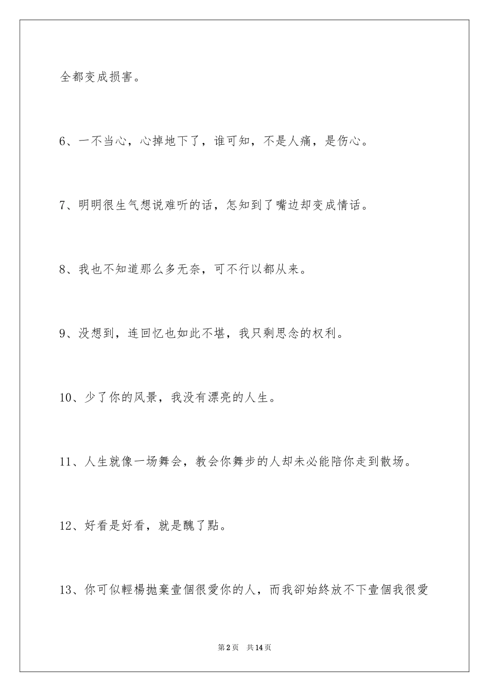 2024伤心的签名_51_第2页