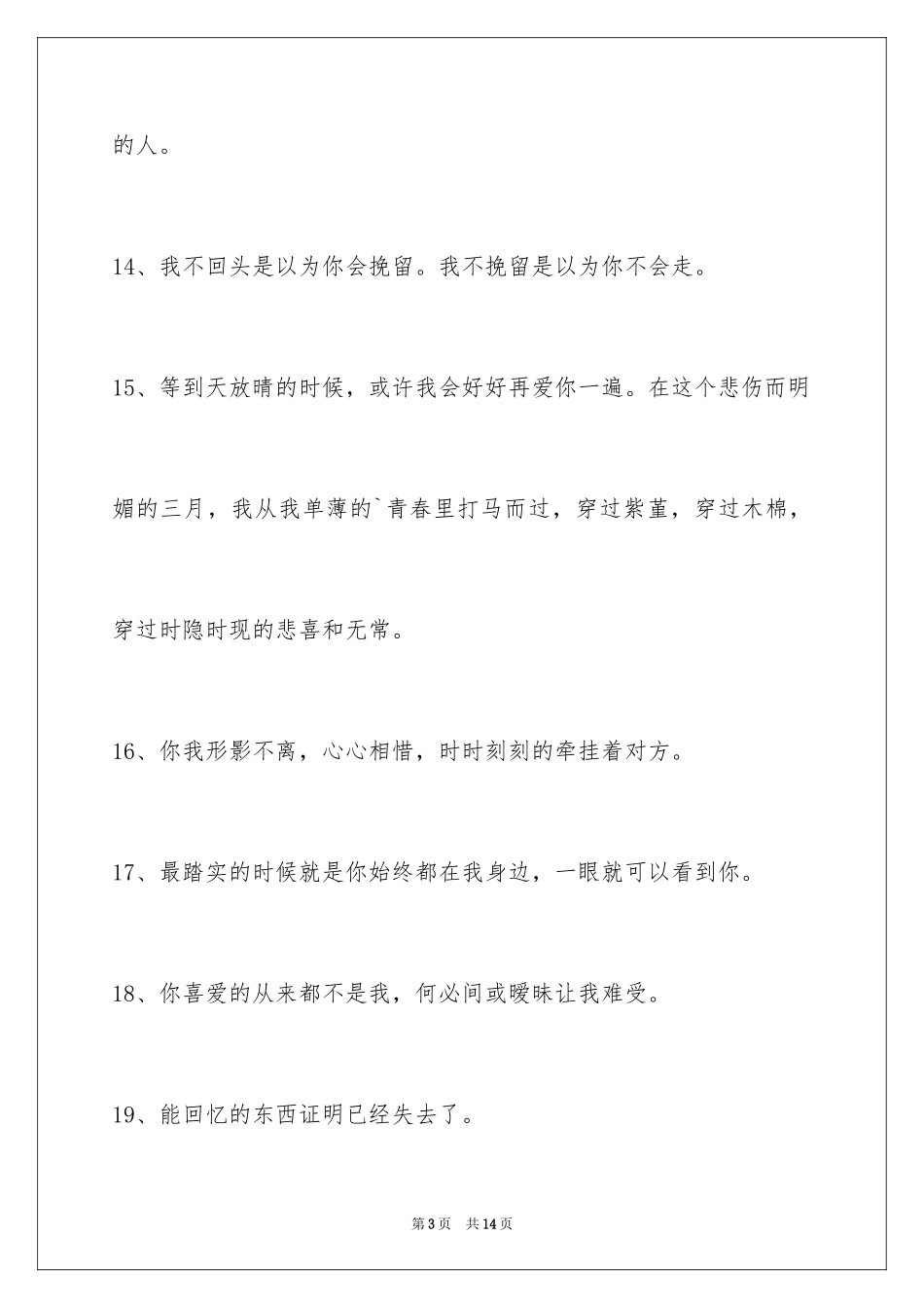 2024伤心的签名_51_第3页