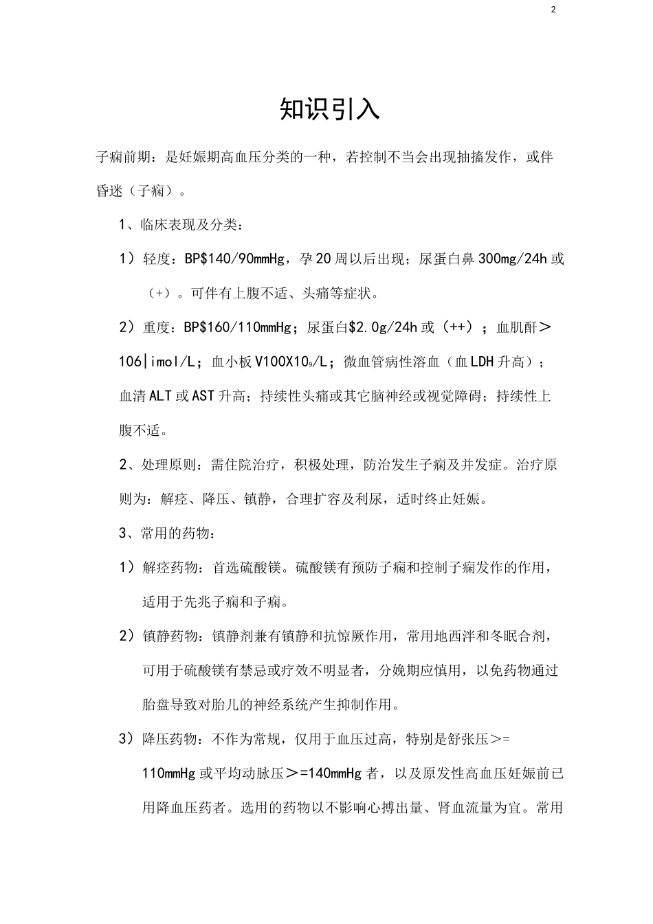 医院手术室个案护理_第2页