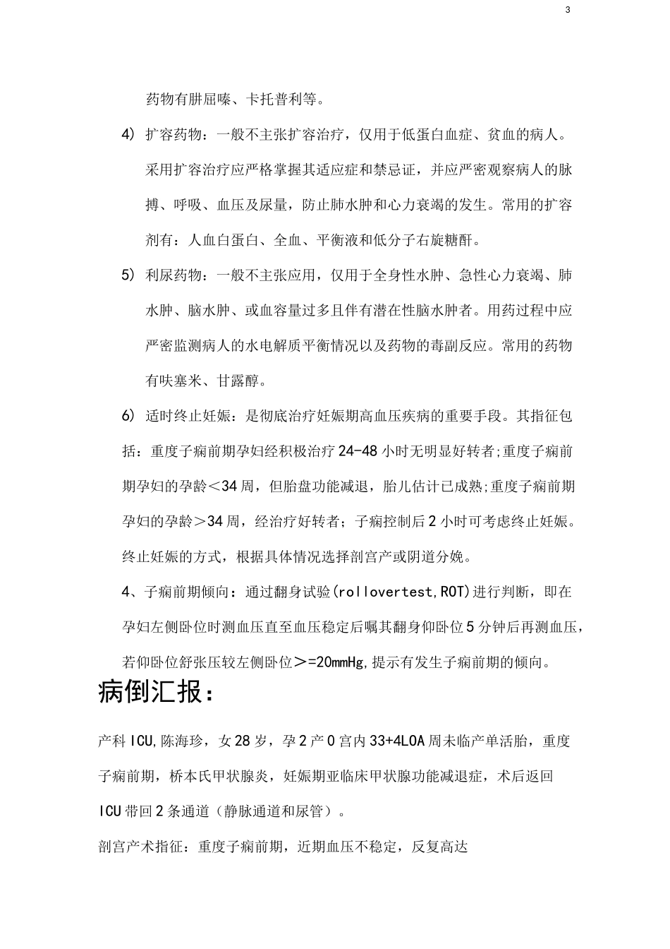 医院手术室个案护理_第3页