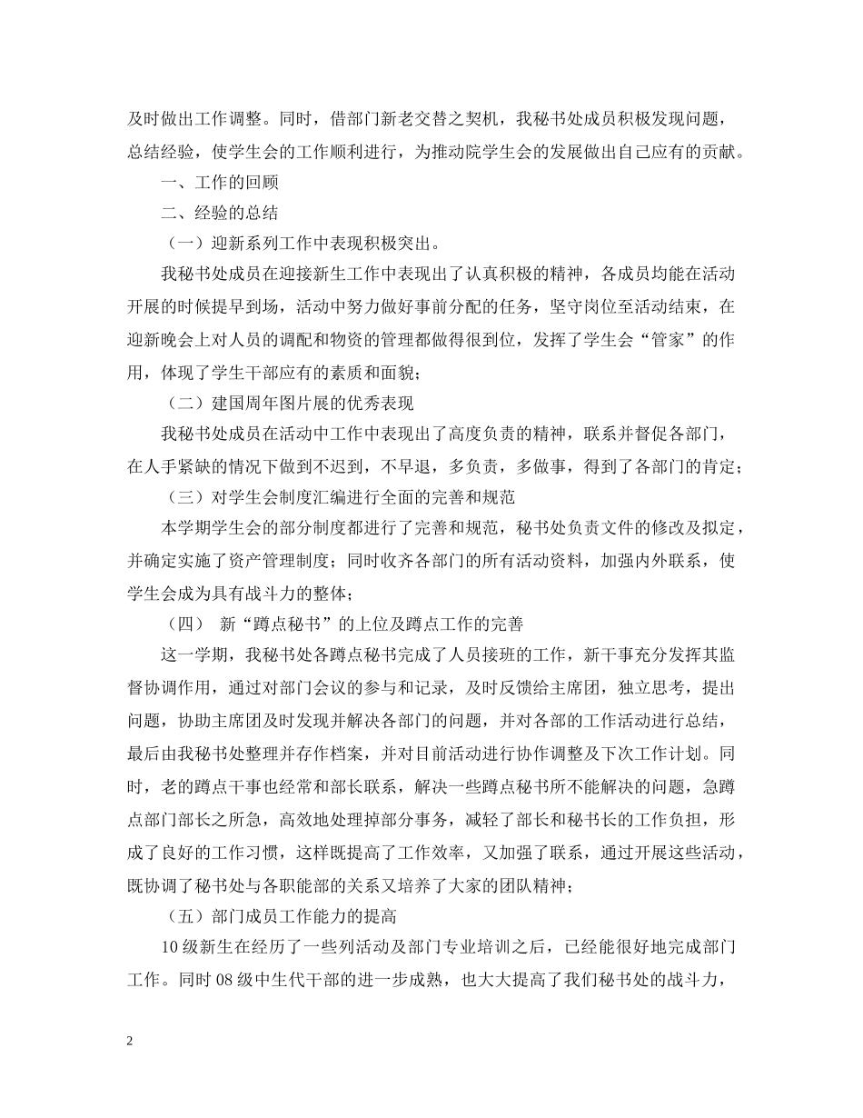 学生会秘书处六月份工作总结 _第2页