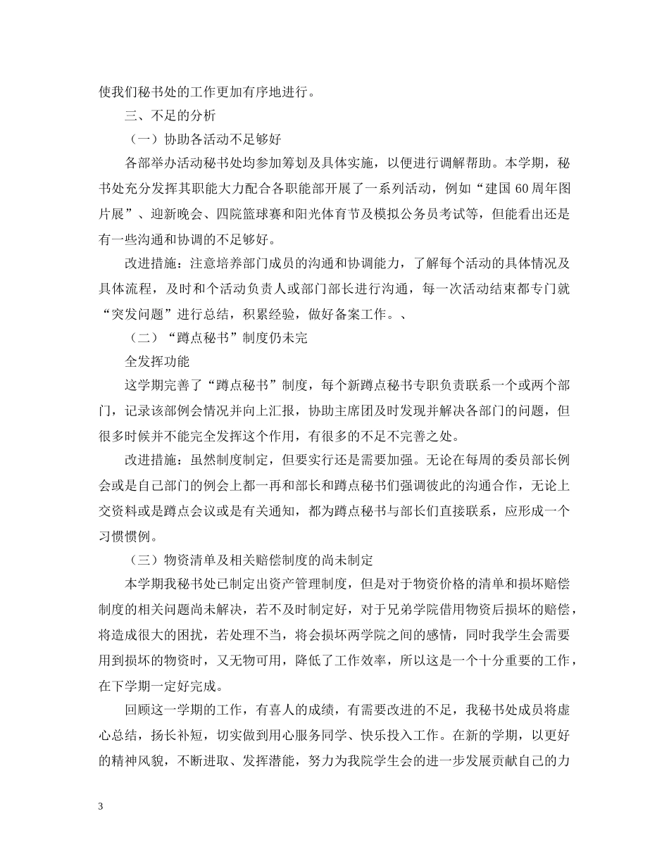 学生会秘书处六月份工作总结 _第3页
