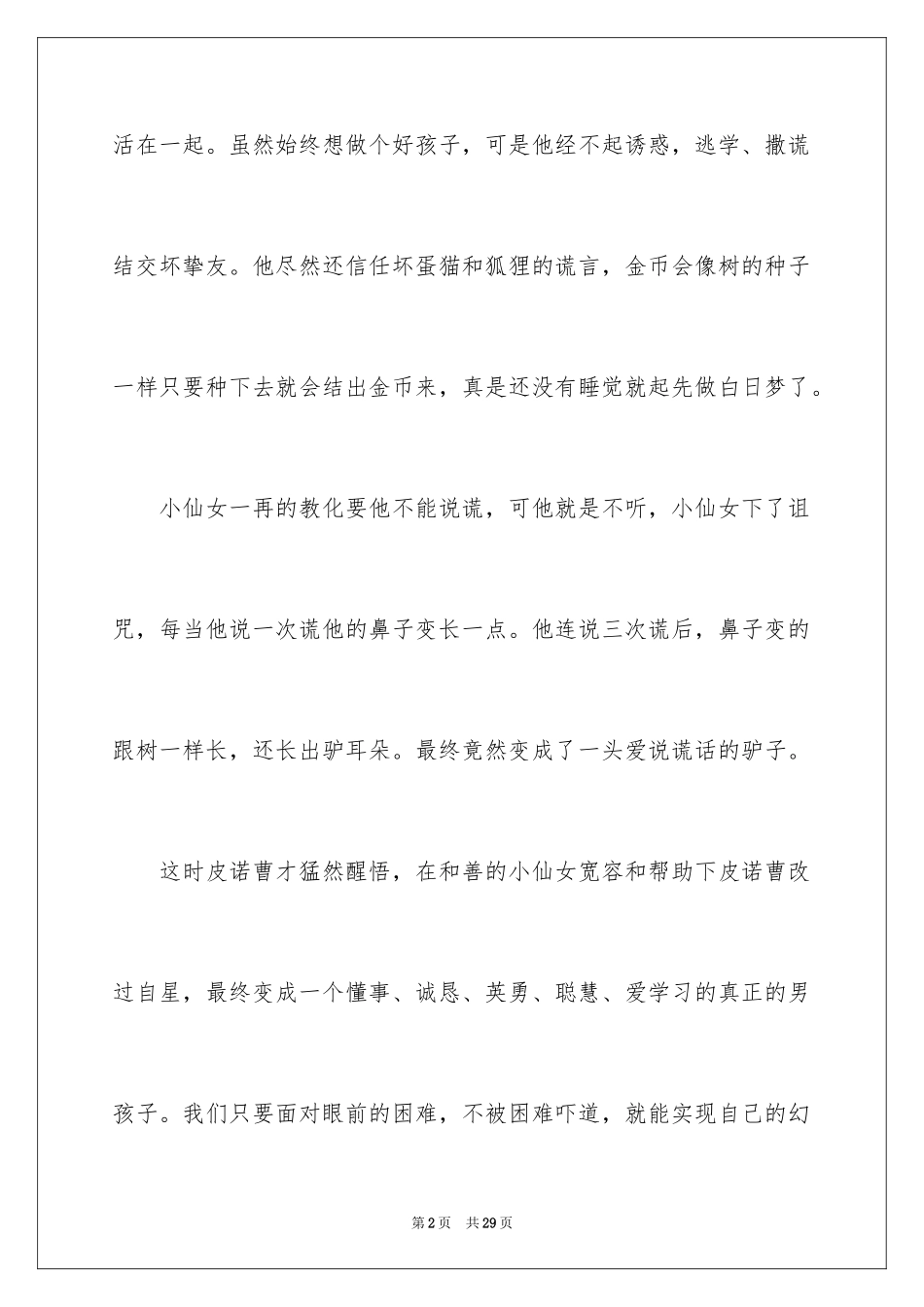 2024《木偶奇遇记》读书笔记_29_第2页