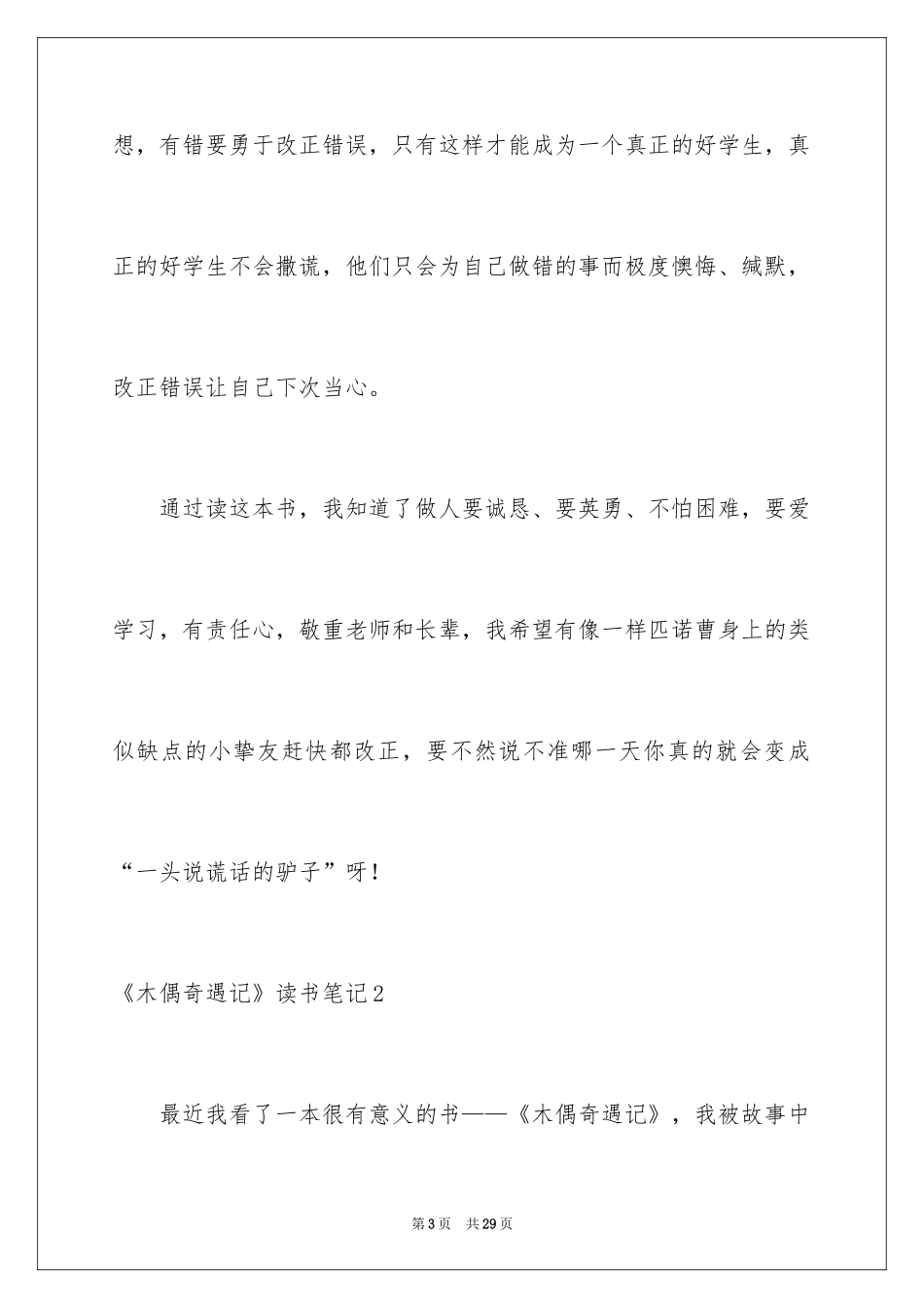 2024《木偶奇遇记》读书笔记_29_第3页