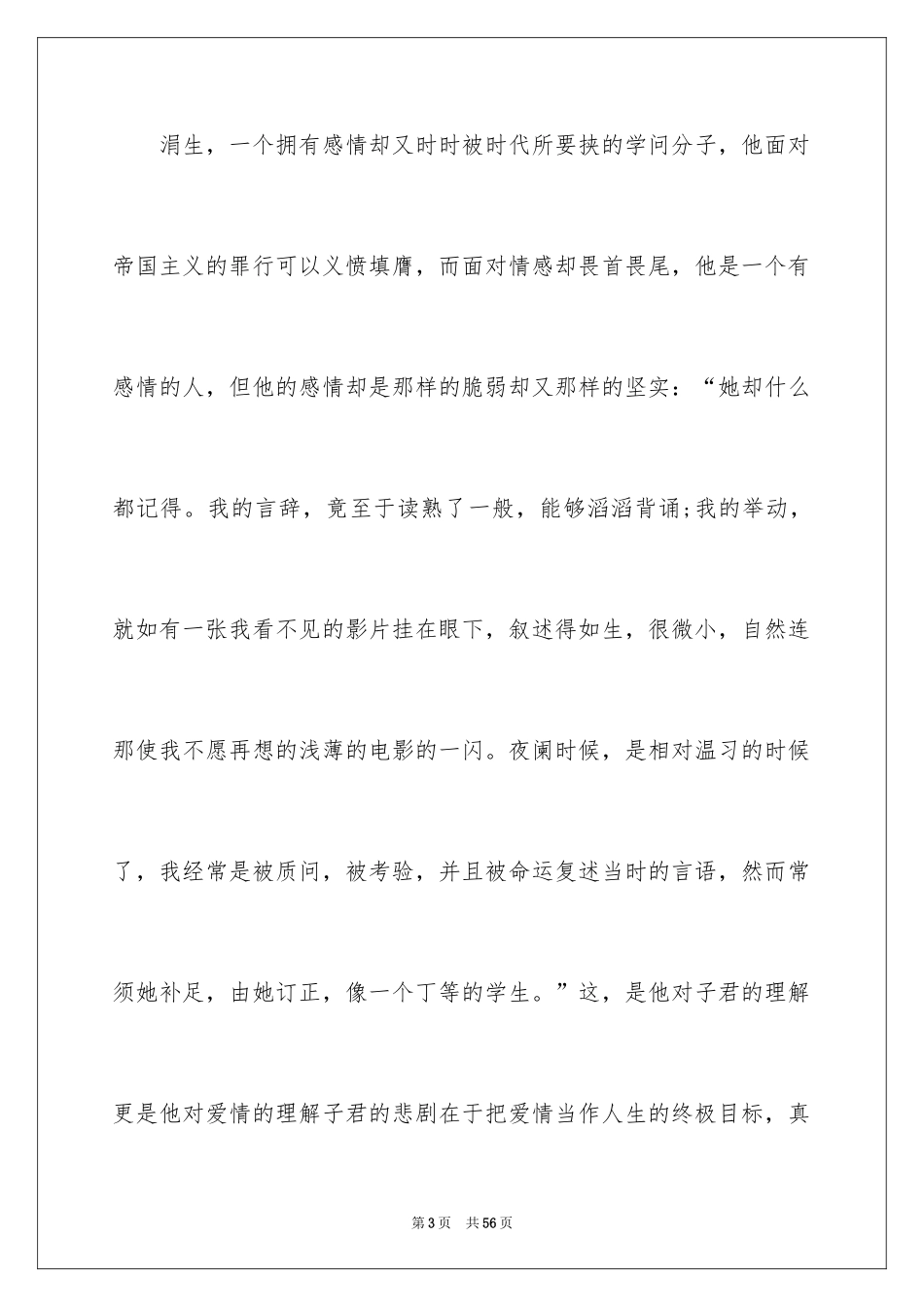 2024伤逝读书笔记_2_第3页