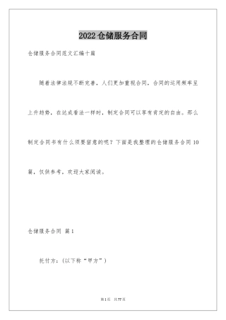 2024仓储服务合同_5