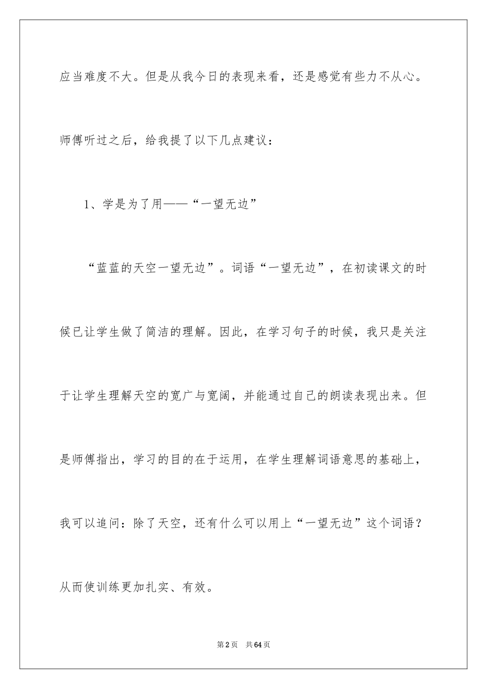 2024《秋游》教学反思_第2页