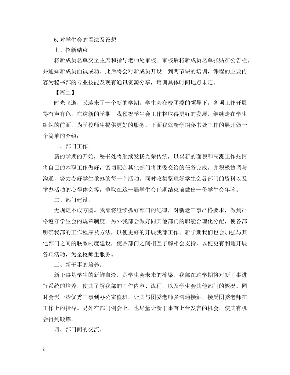 学生会秘书处个人工作计划2 _第2页