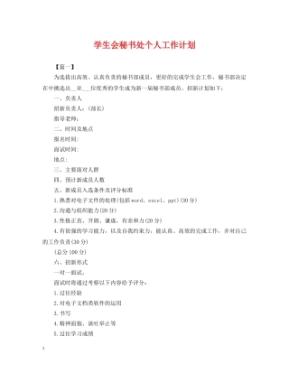 学生会秘书处个人工作计划2 
