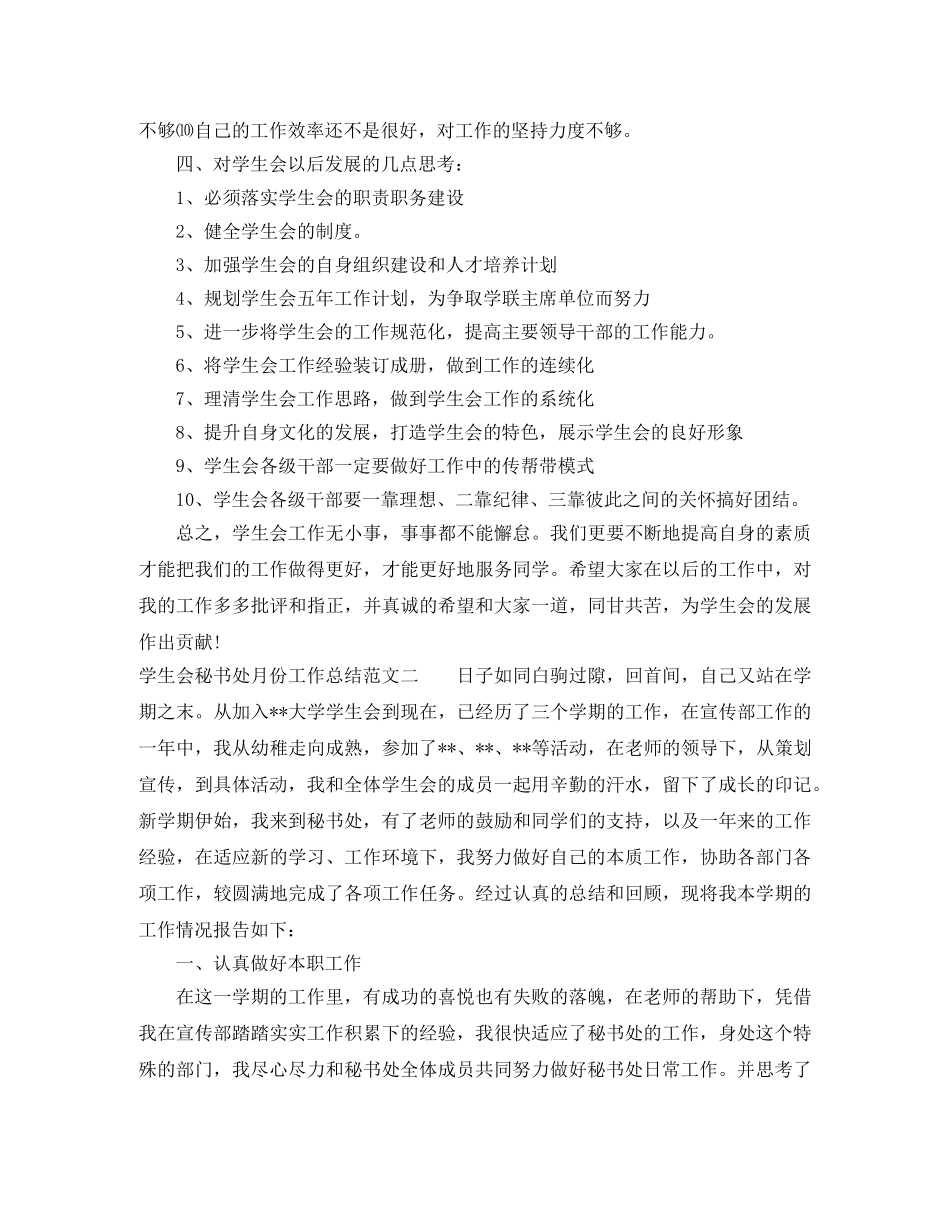 学生会秘书处四月份工作总结 _第3页